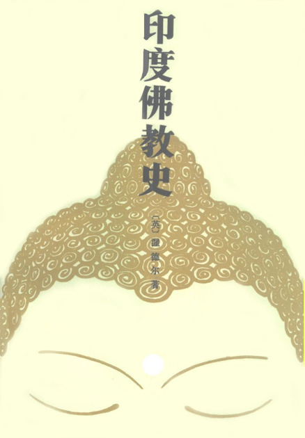 印度佛教史