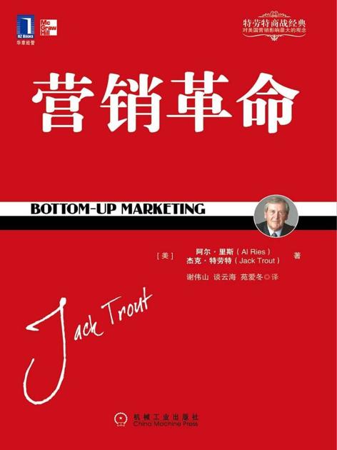 营销革命