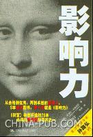 影响力