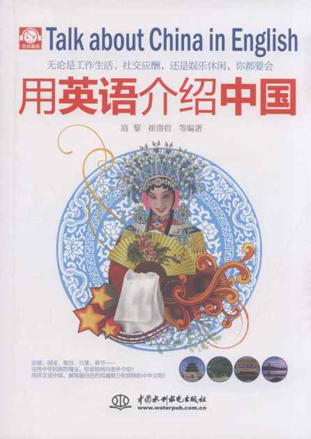 用英语介绍中国