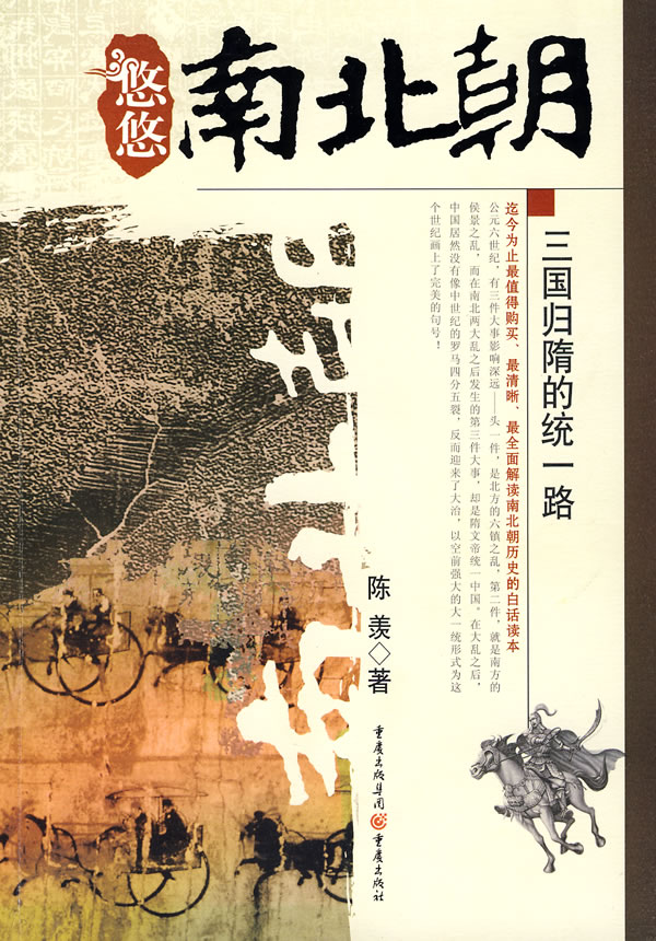 悠悠南北朝全集