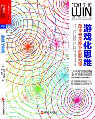 游戏化思维：改变未来商业的新力量