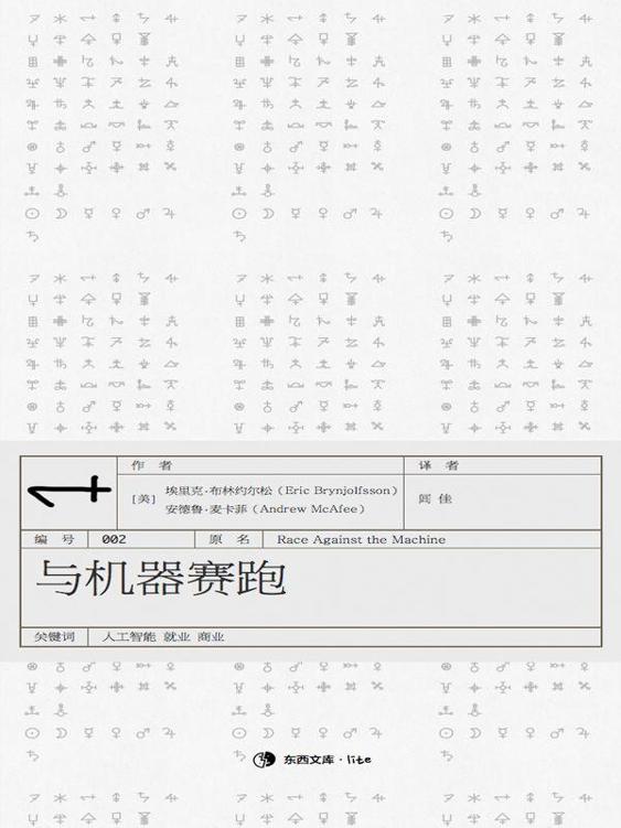 与机器赛跑