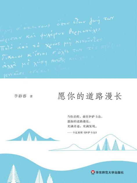 愿你的道路漫长