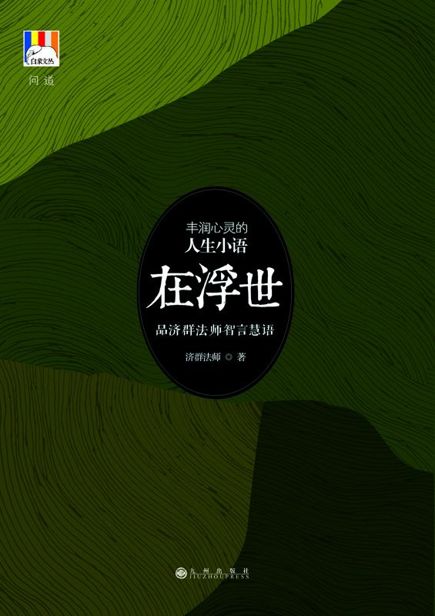 在浮世