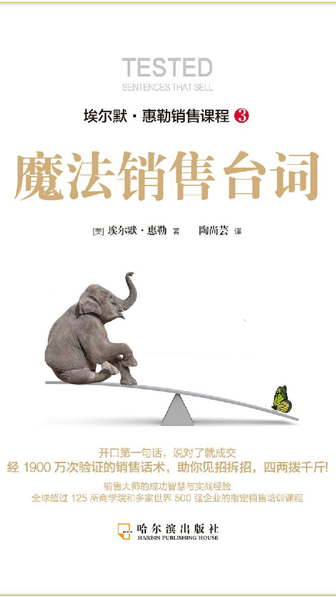 魔法销售台词