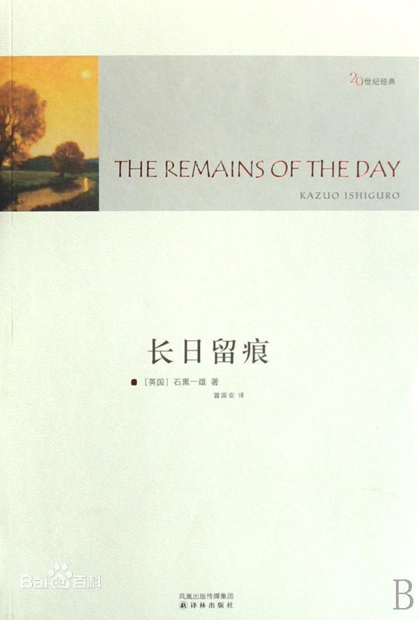 长日留痕the remains of the day