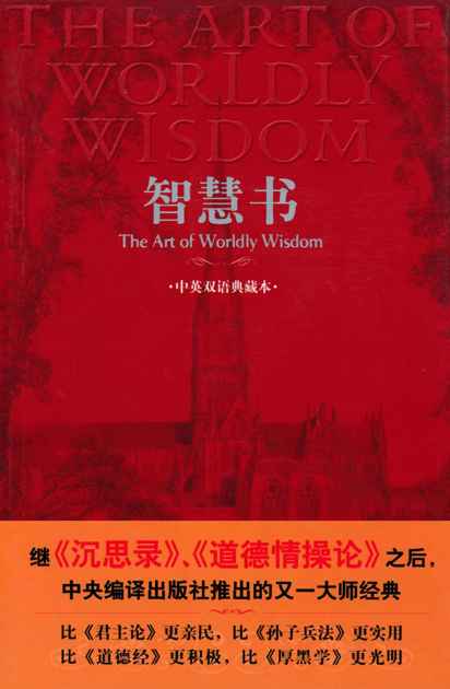 智慧书：中英双语典藏本