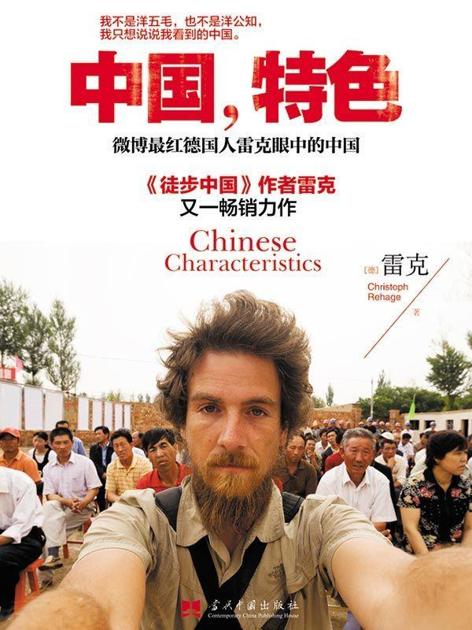 中国，特色