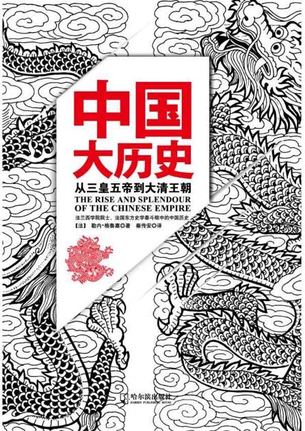 中国大历史