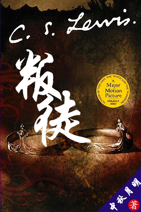 《叛徒》