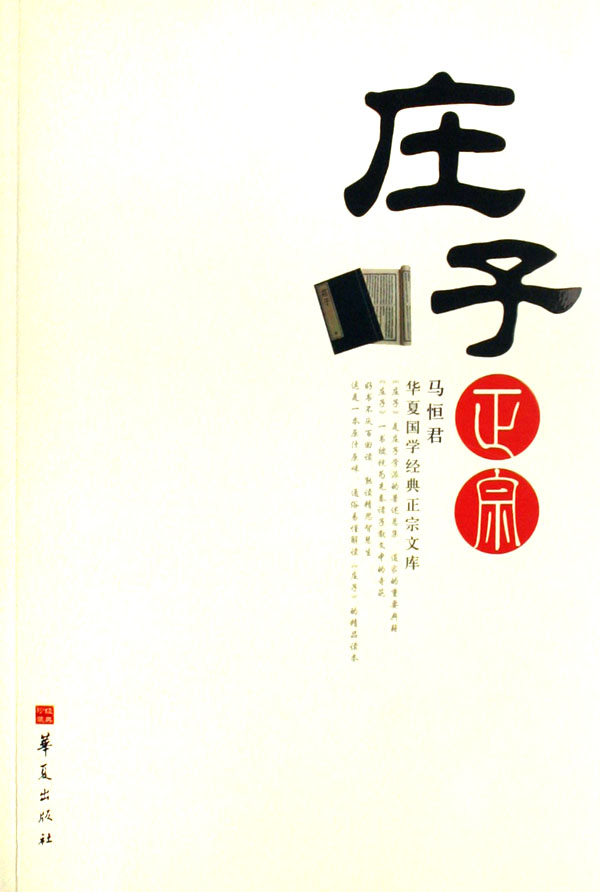 莊子
