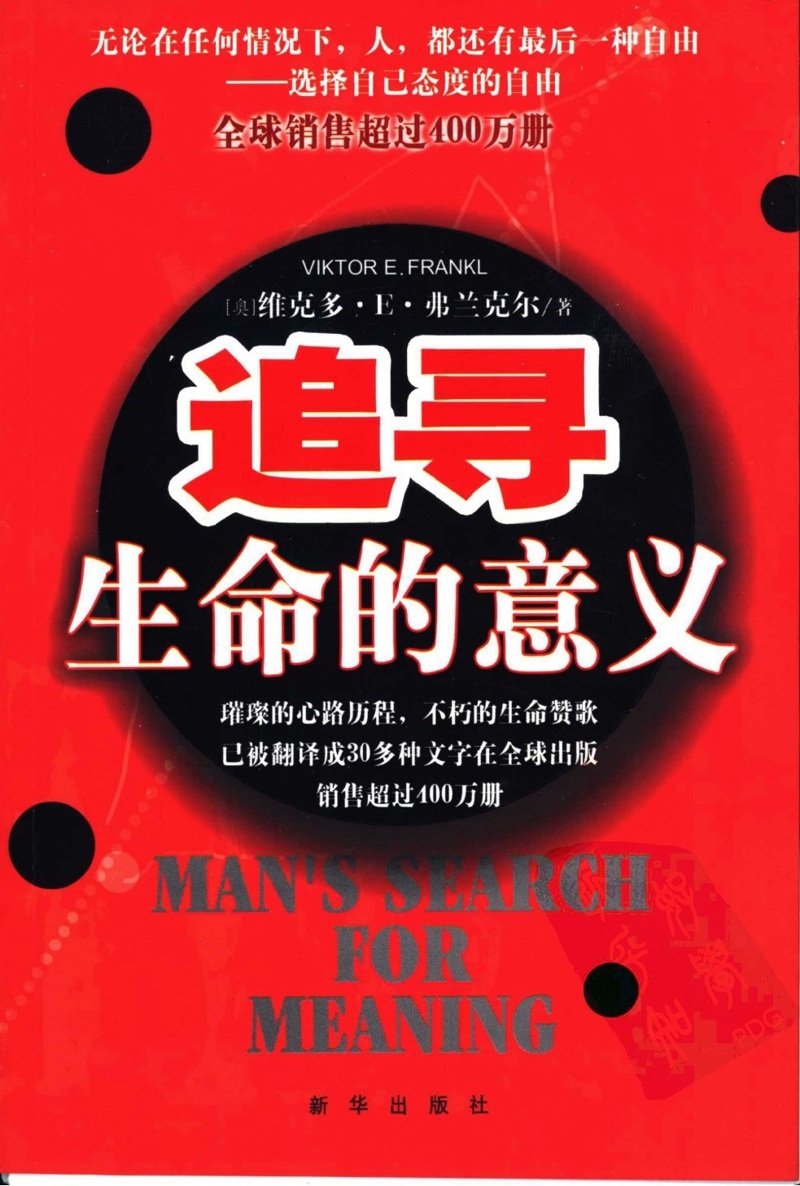 追寻生命的意义