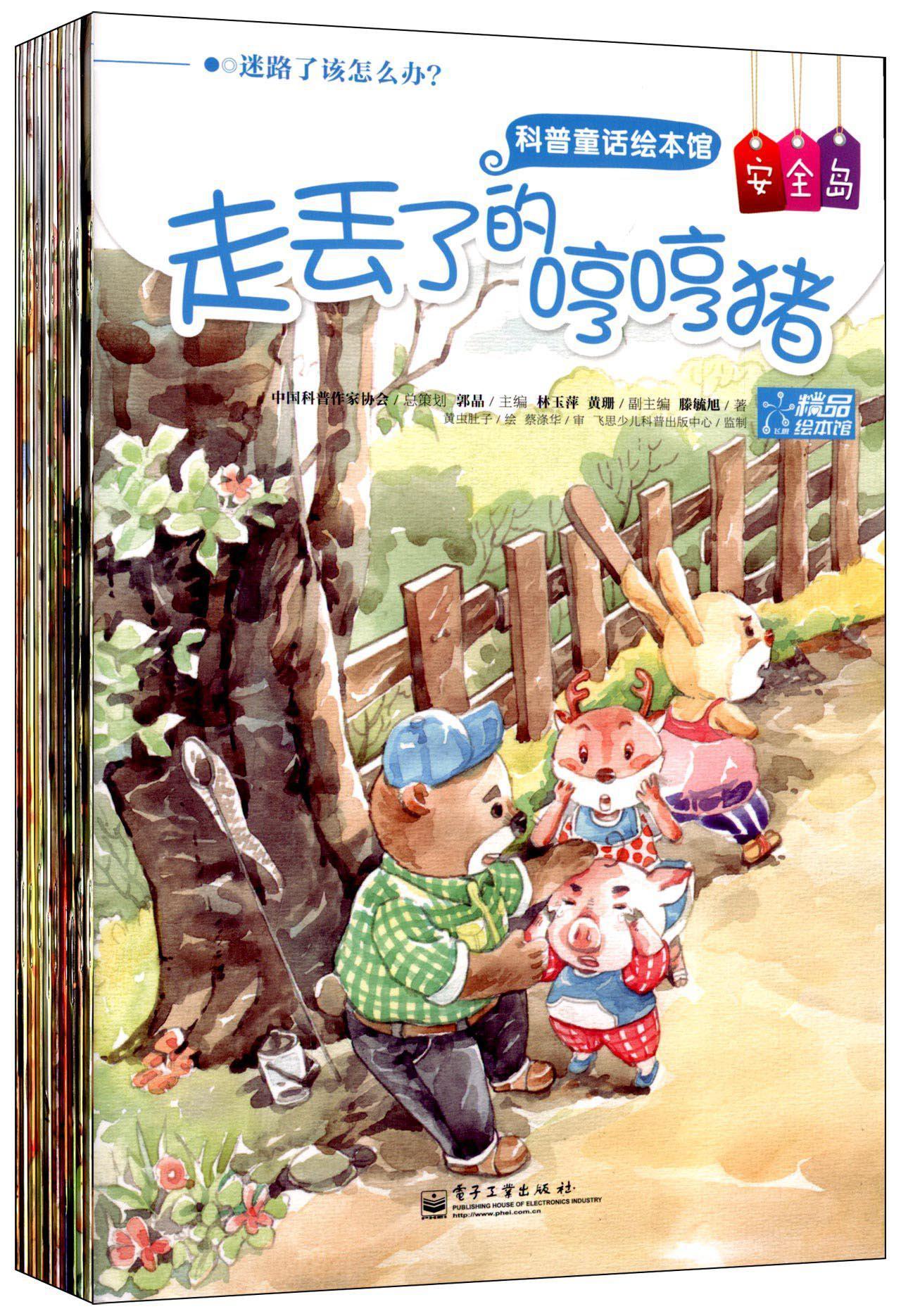 安全岛 (1-10册)(全彩)