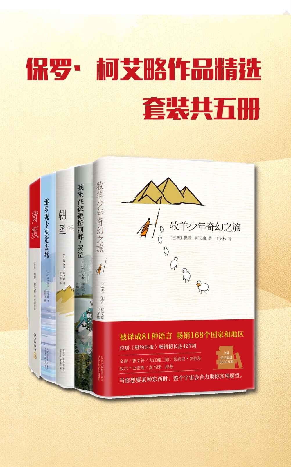 保罗.柯艾略作品精选