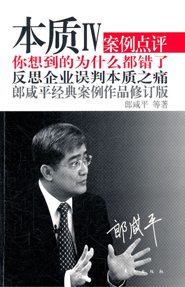 本质Ⅳ（修订版）：你想到的为什么都错了