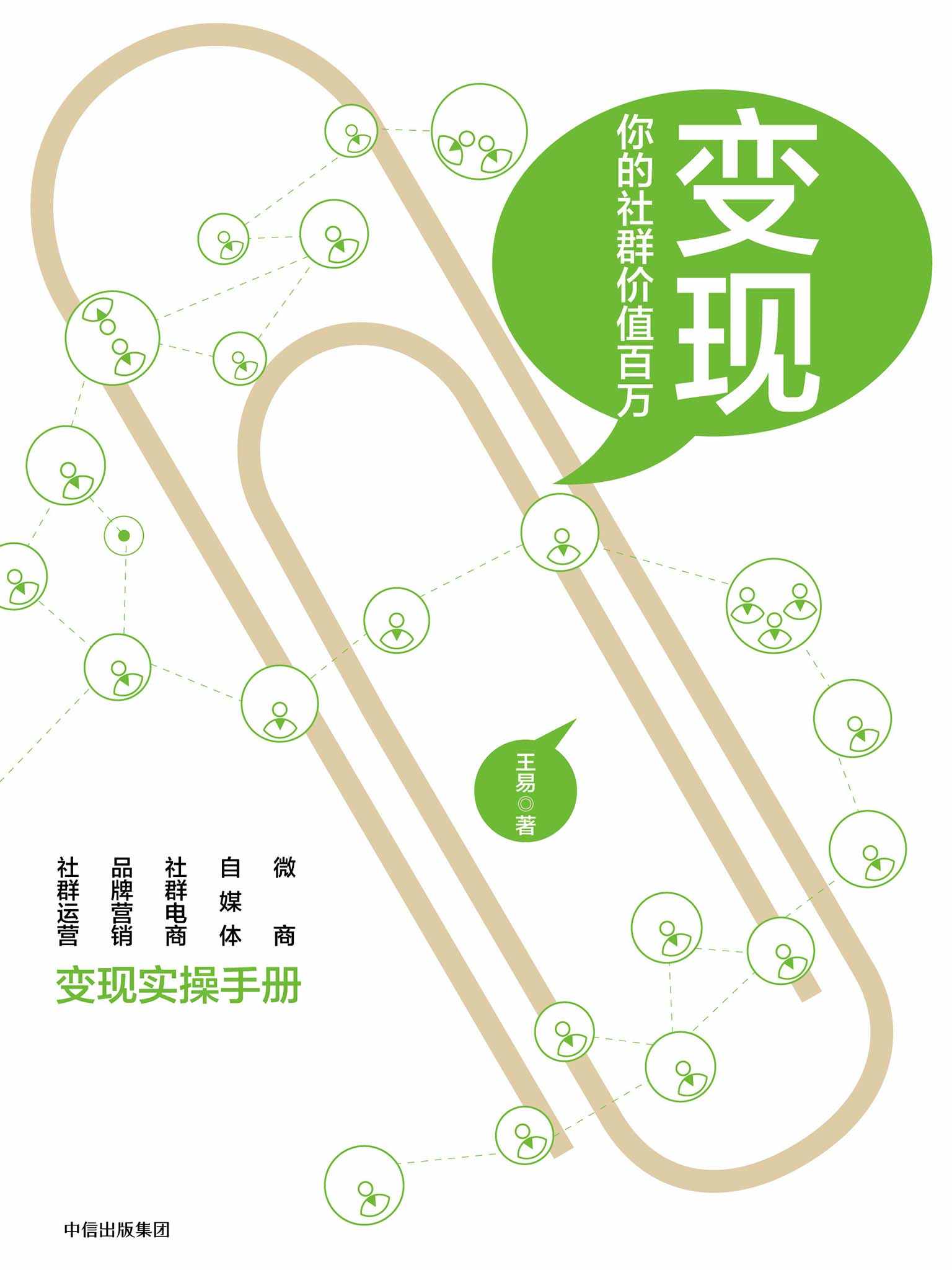 变现