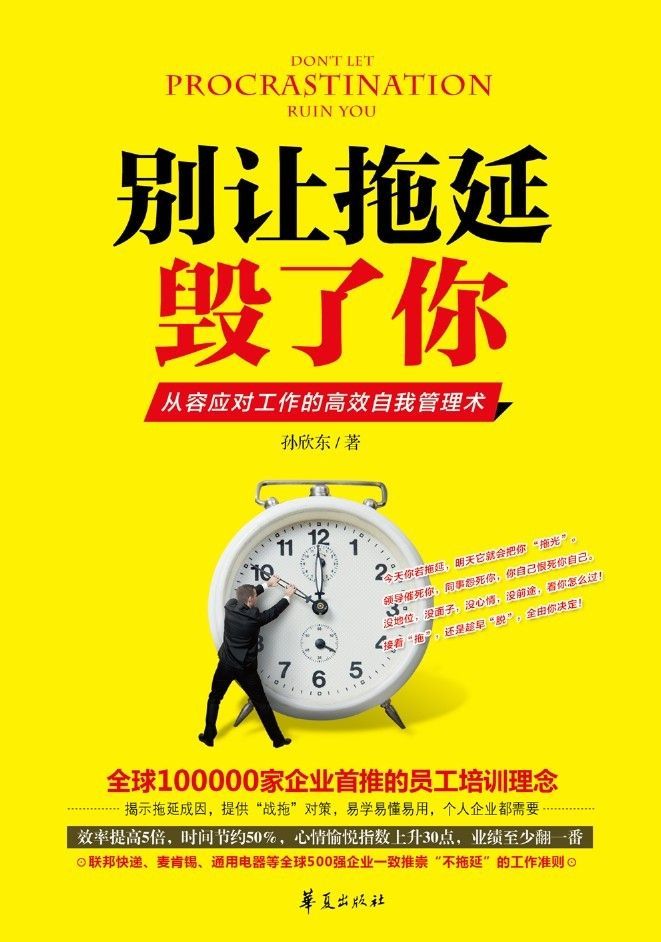 别让拖延毁了你