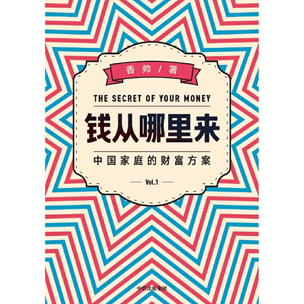 钱从哪里来