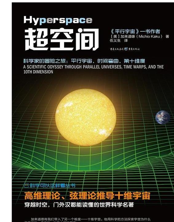 超空间