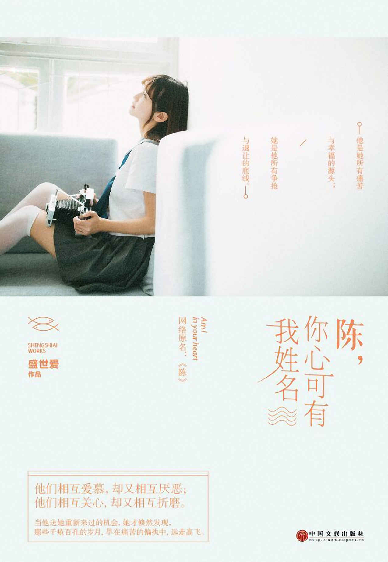 陈，你心可有我姓名（年少时的恋情总是那么轰轰烈烈，当他送她重新来过的机会，她才倏然发现，那些千疮百孔的岁月，早在痛苦的偏执中，烟消云散。）