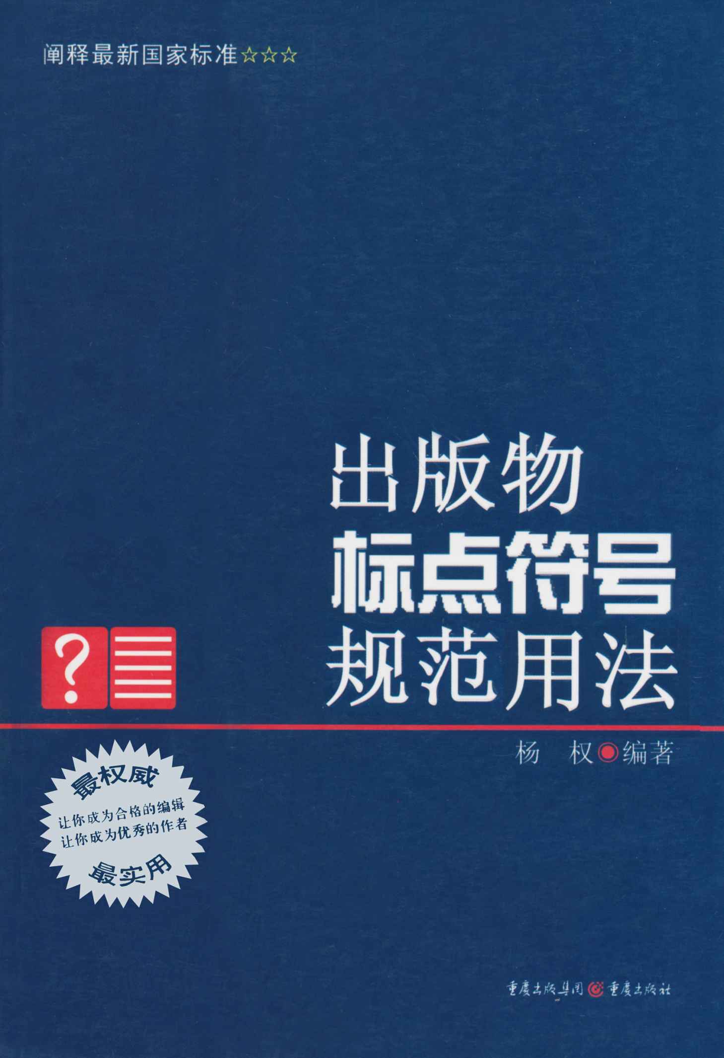 出版物标点符号规范用法