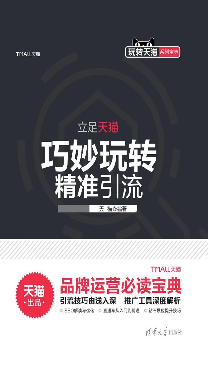 巧妙玩转精准引流