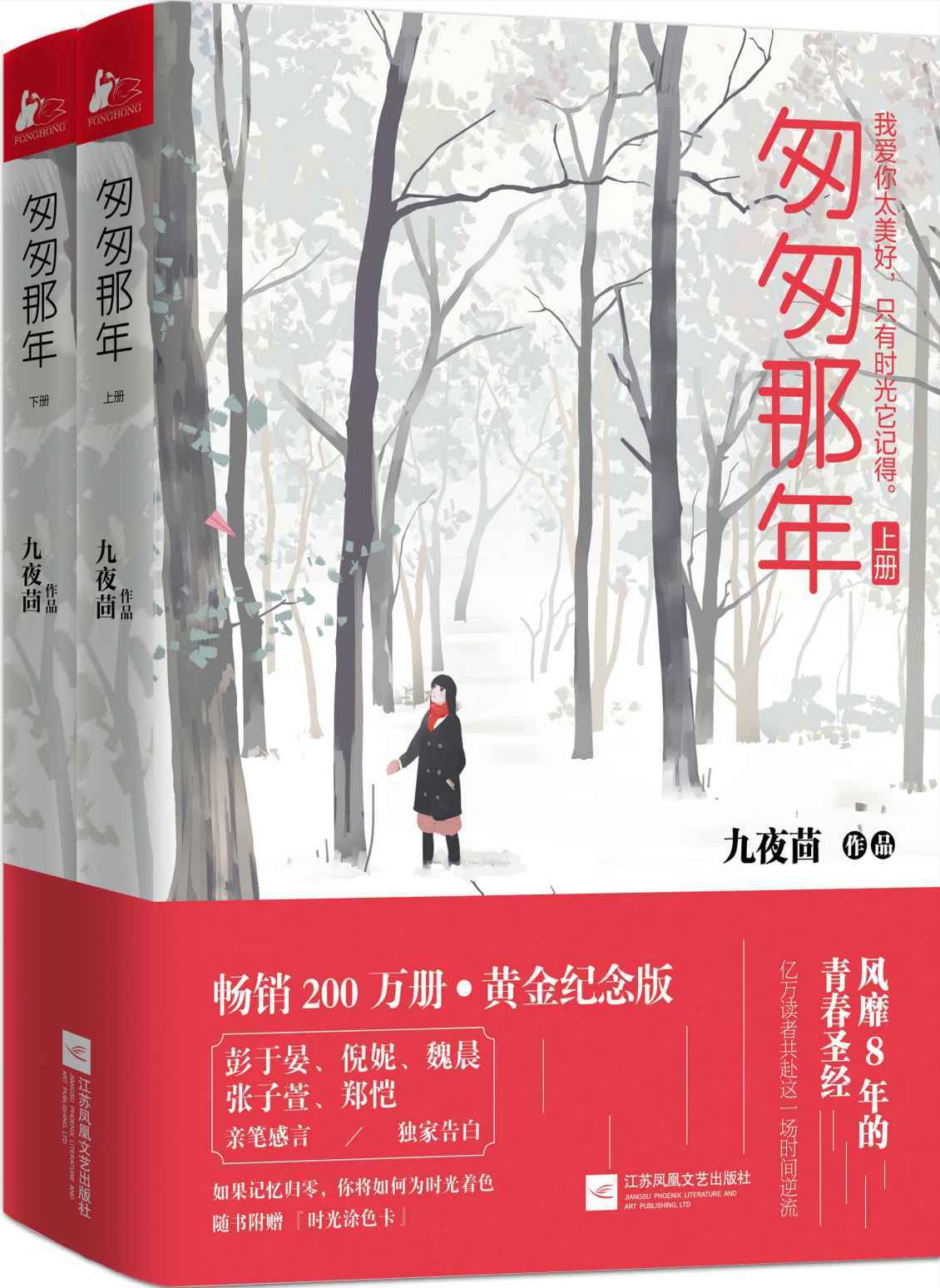 匆匆那年(套装共2册）