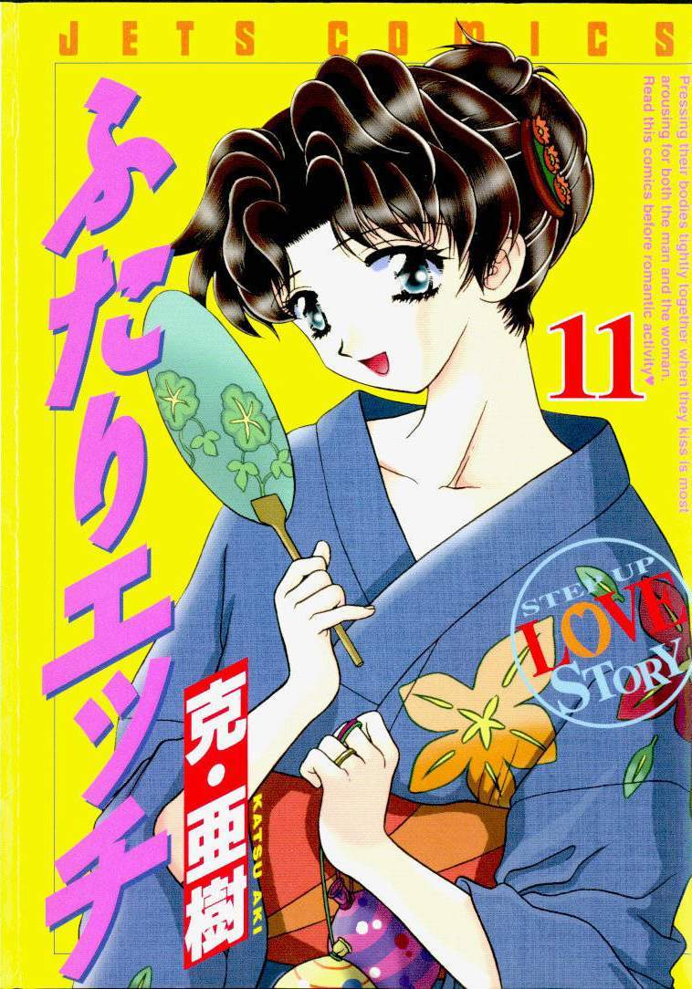 夫妻成長日記 - 第11卷