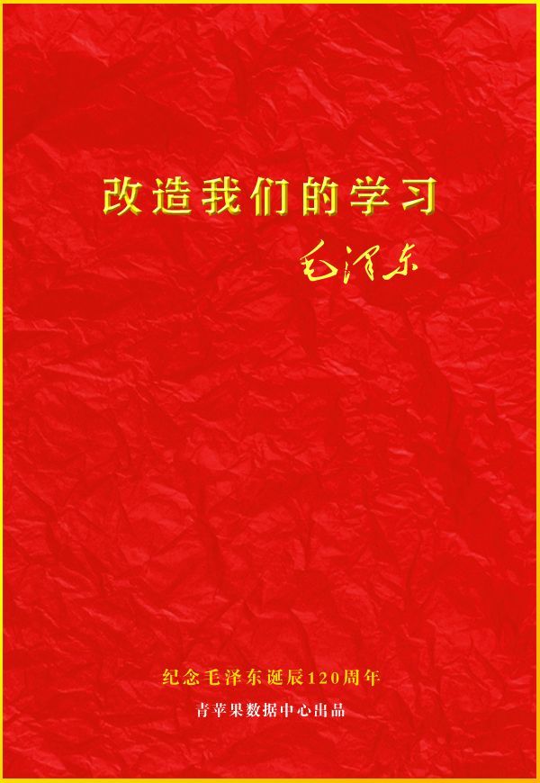改造我们的学习