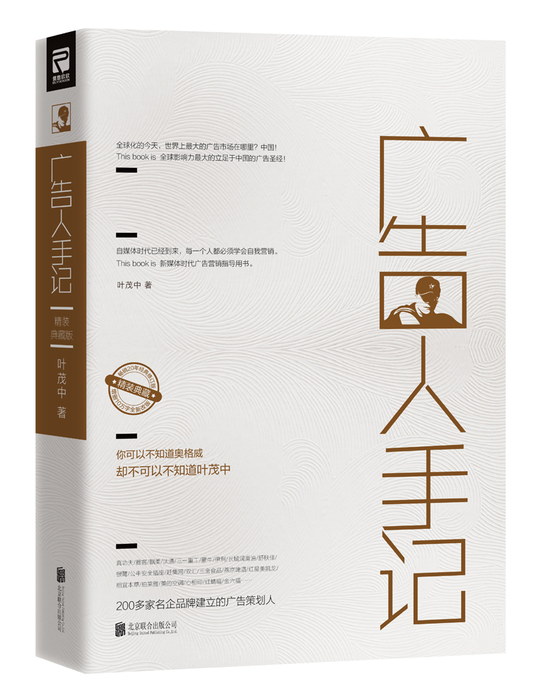 广告人手记
