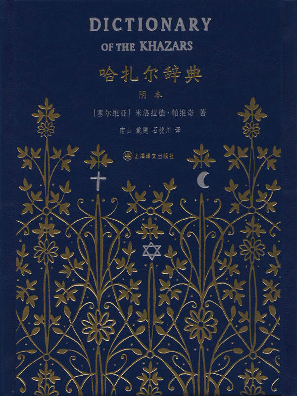 哈扎尔辞典（阴本） (／)