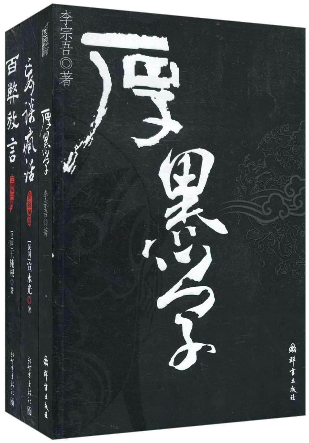 厚黑学