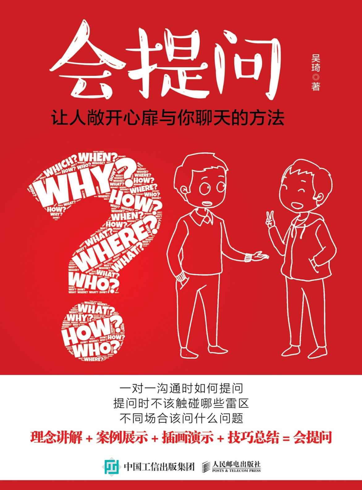 会提问 让人敞开心扉与你聊天的方法