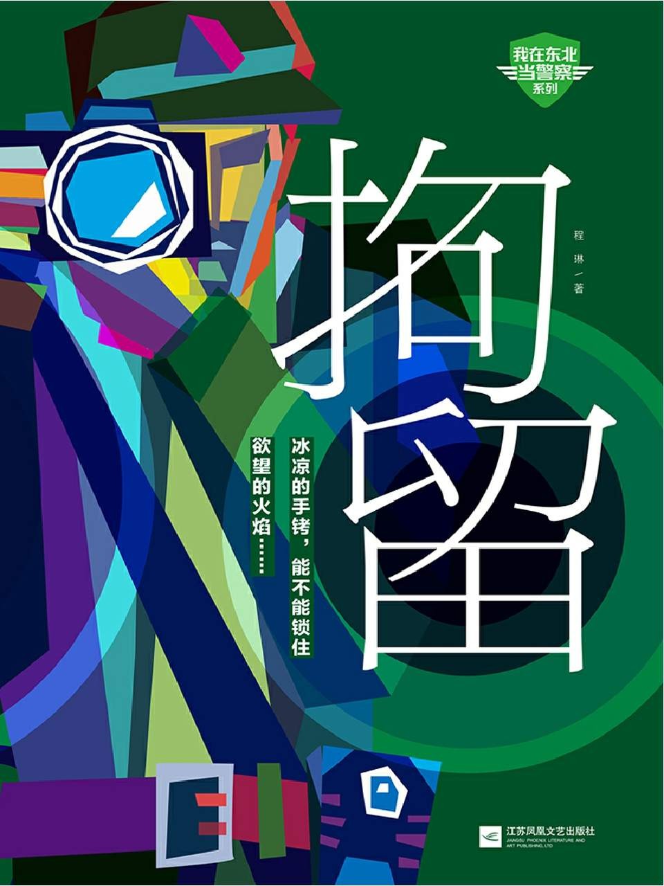 拘留