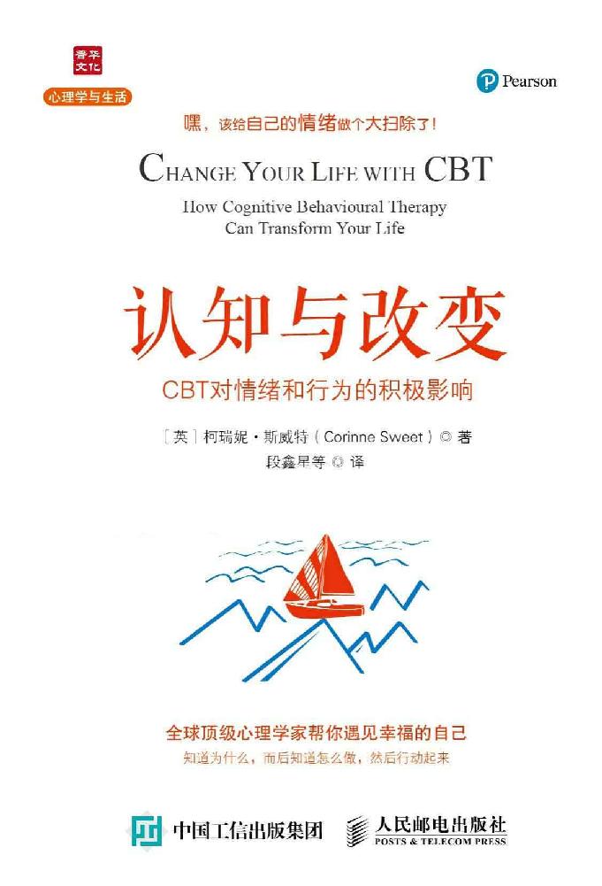 认知与改变：CBT对情绪和行为的积极影响 (心理学与生活)