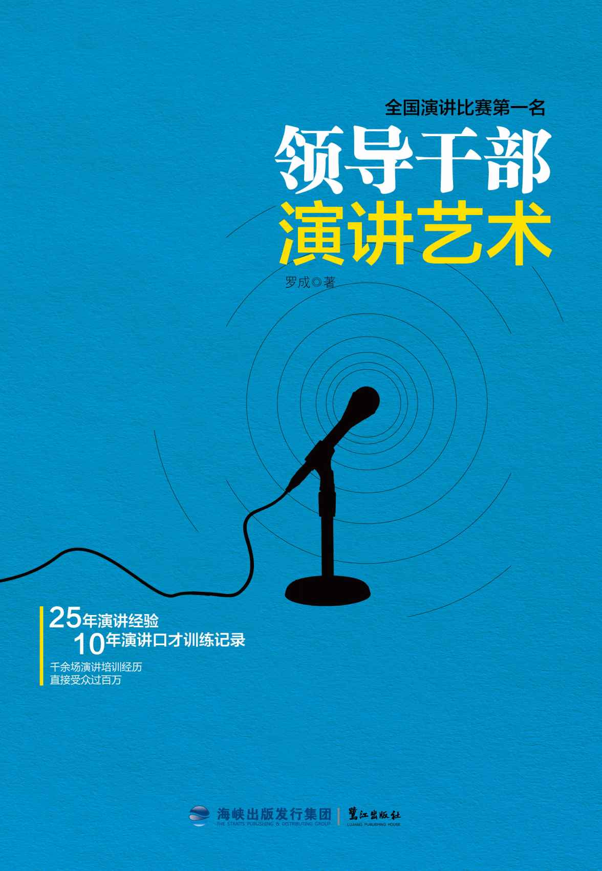 领导干部演讲艺术