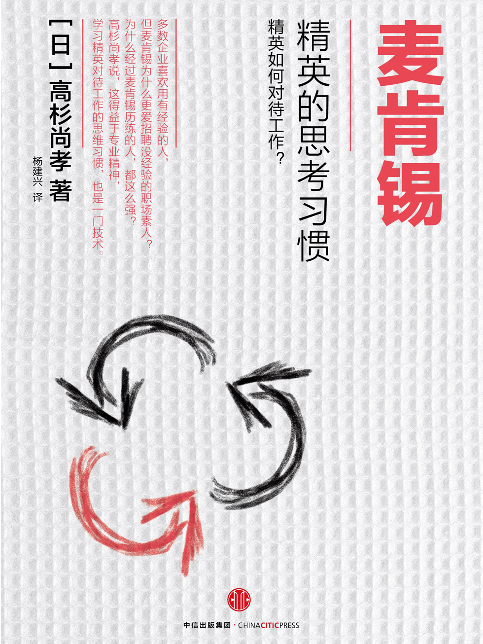 麦肯锡精英的思考习惯