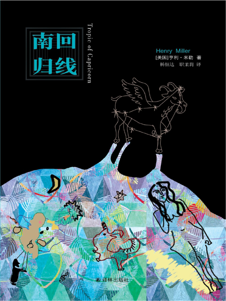 南回归线