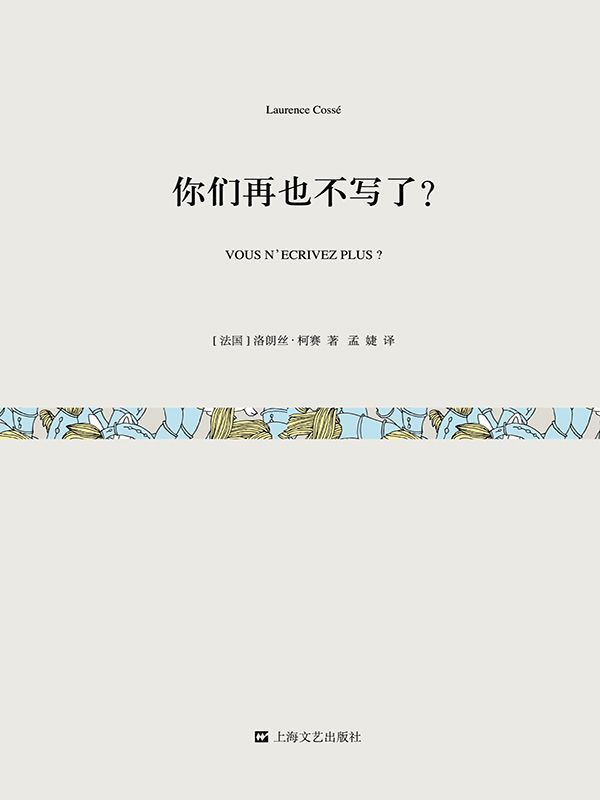 你们再也不写了？（短经典·第五辑） (短经典(王安忆总序))