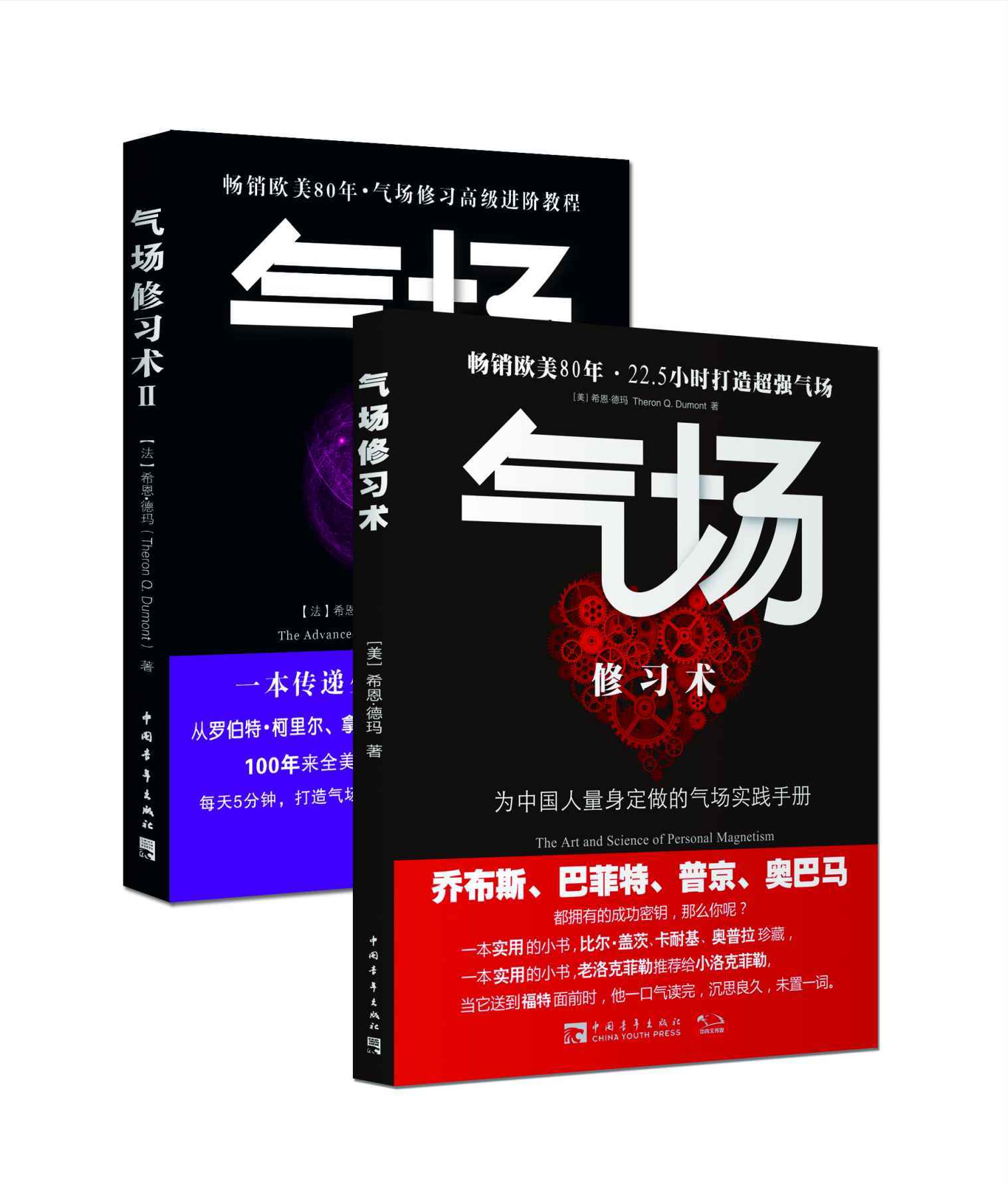 气场修习术（套装共2册）