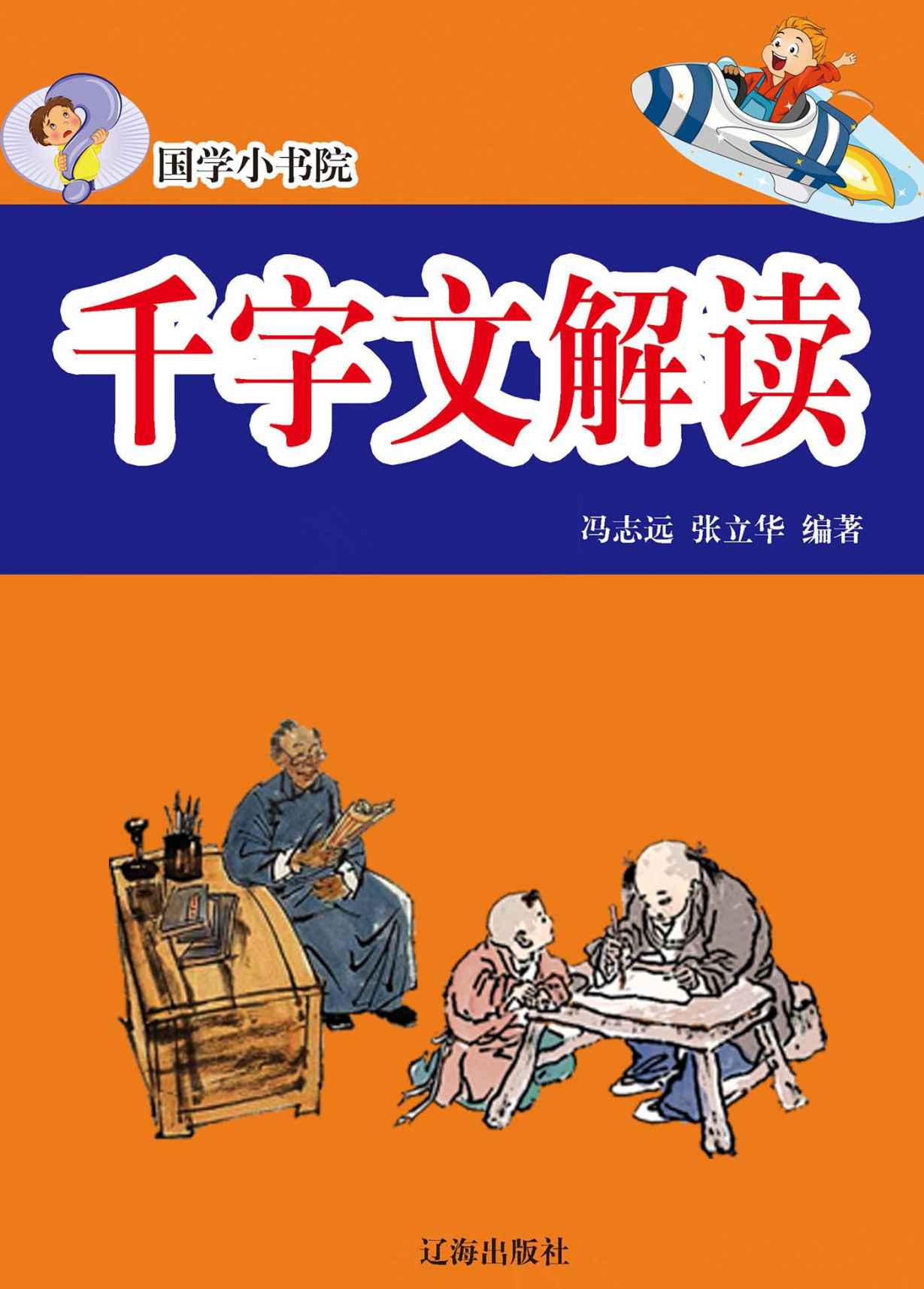 千字文解读