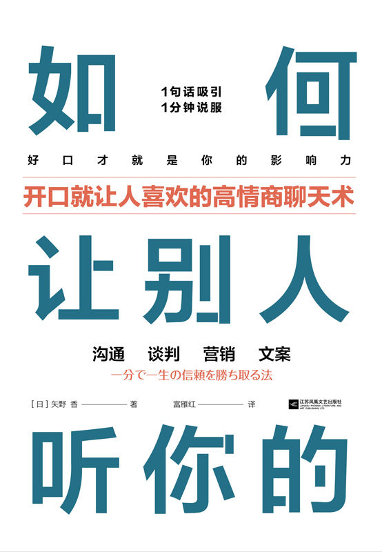 如何让别人听你的【开口就让人喜欢的高情商聊天术】