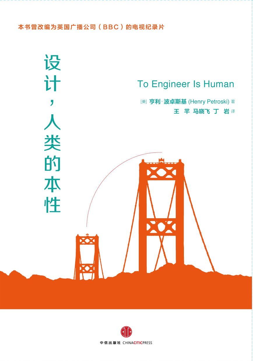 设计,人类的本性