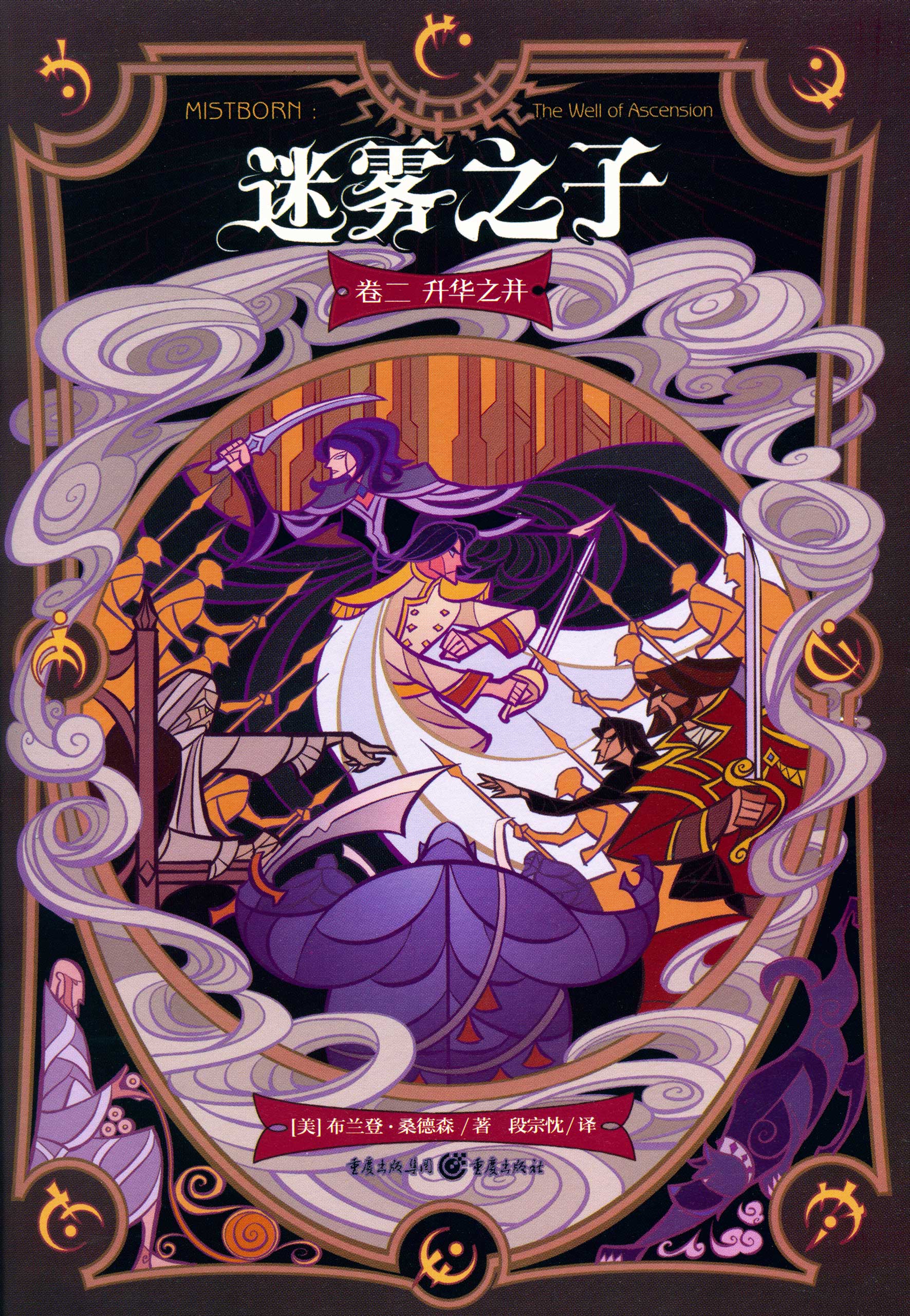 升华之井（the Well of Ascension）