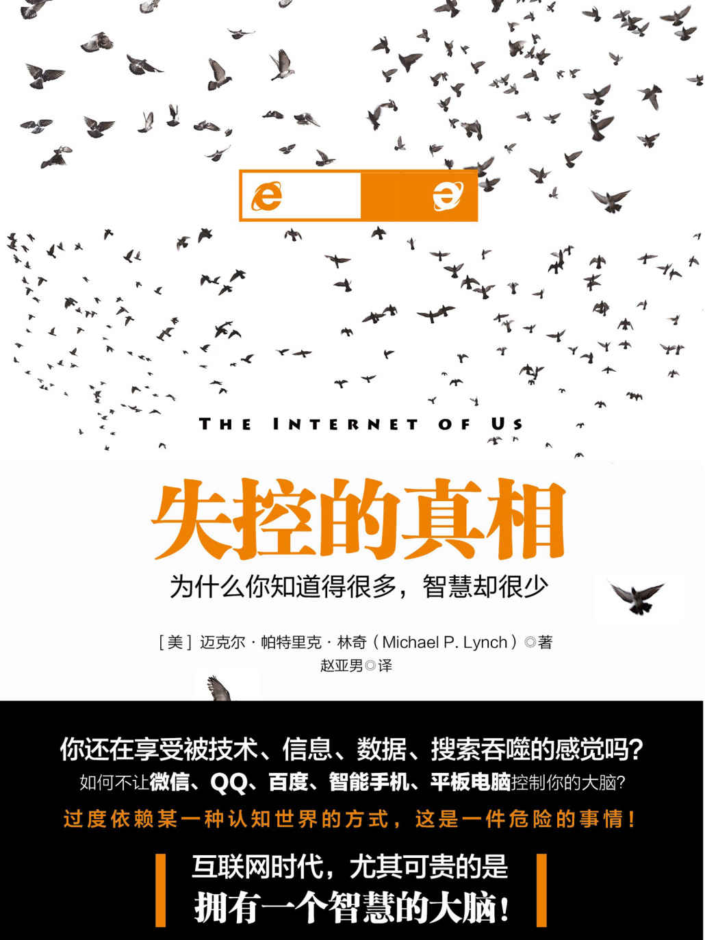 失控的真相