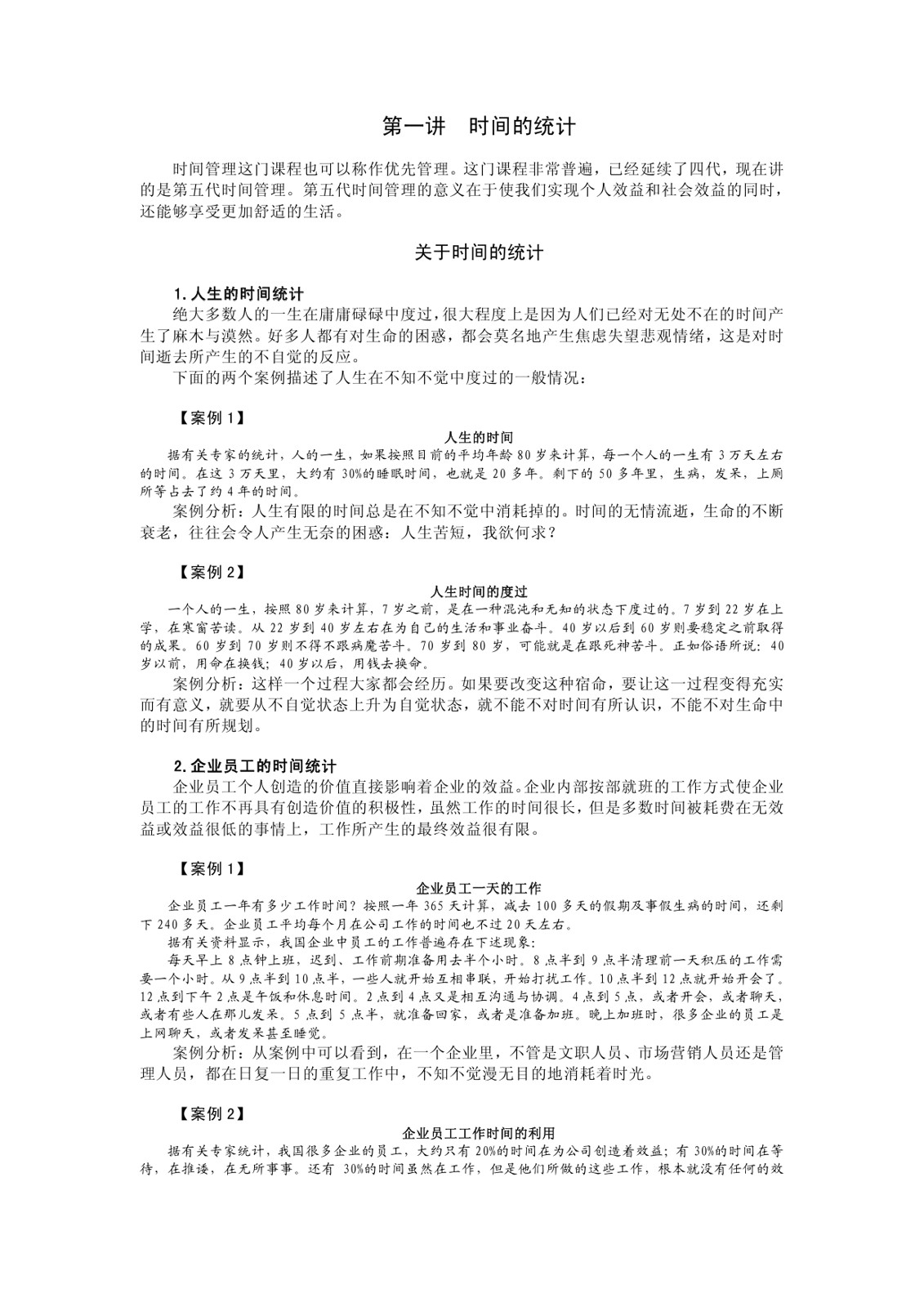 时间管理——如何提高效率
