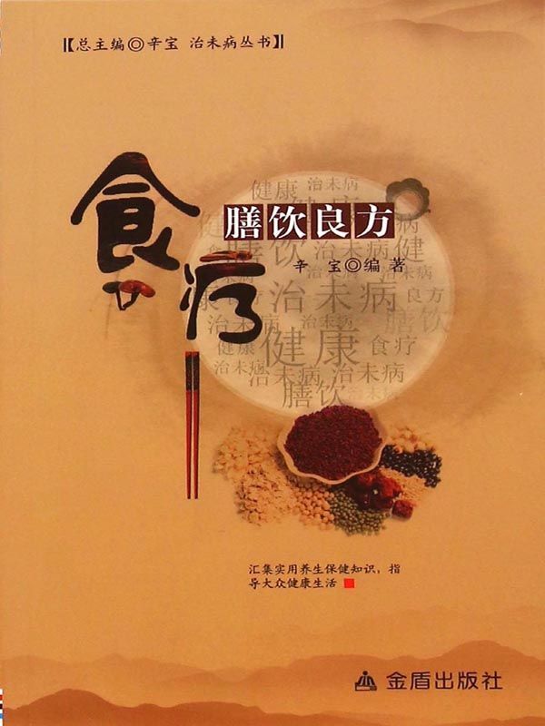 食疗膳饮良方