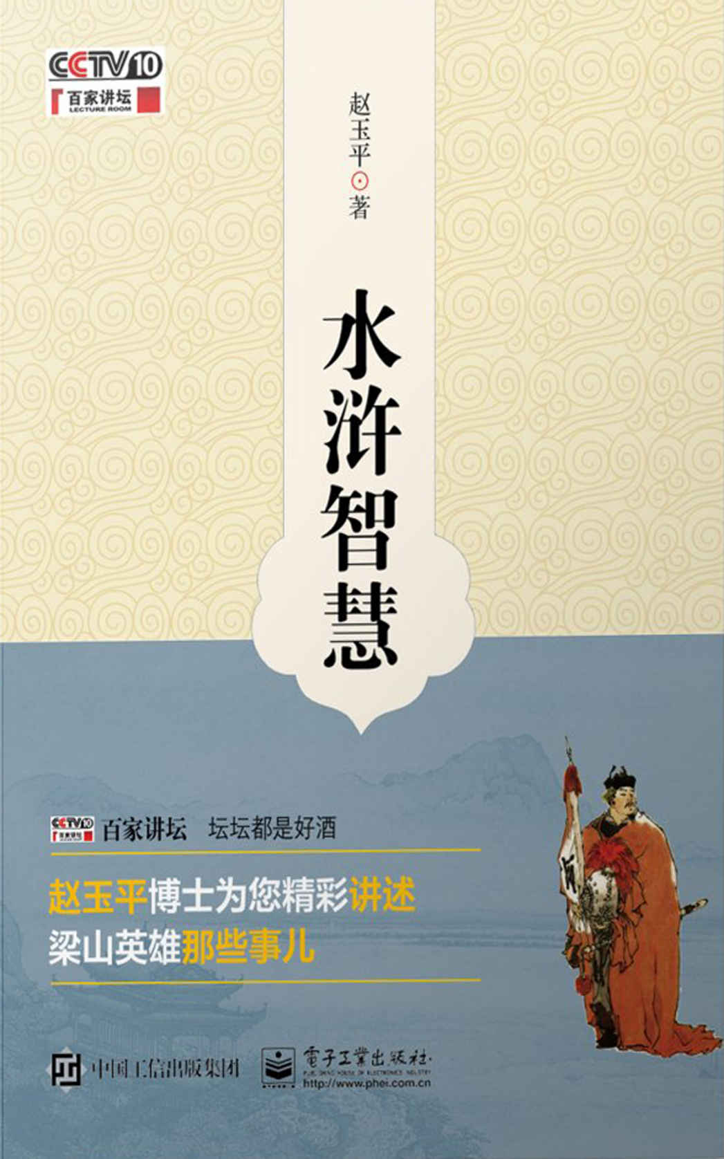 水浒智慧