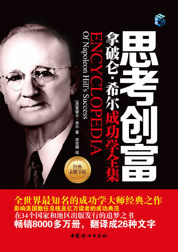 思考创富